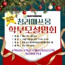 청라매쓰몽학원
