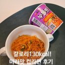 누들핏 마라탄탄 칼로리 낮은 비벼먹는 마라탕 컵라면 리얼 후기