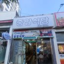 중앙식육식당 | ⭐️거제 중앙식당 두루치기 솔직 후기 (내돈내산) 푸짐한 한상