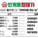 인계동껍데기 이미지