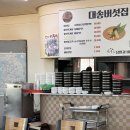 대송버섯집 이미지