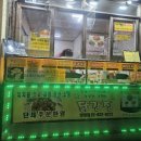흥부가반해버리고놀부가기절한닭강정 네이버블로그