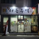 서동주막 이미지