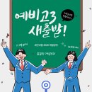 대치세진사탐전문학원