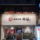 파주새말육심 별관 이미지