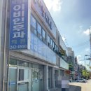 아중이비인후과의원 네이버블로그