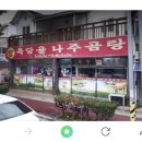 옥당골나주곰탕