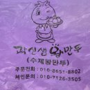 곽선생왕만두 - 관악구 국회단지10길 10 | 곽선생왕만두