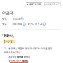 ‘아프다’의 서술어 자릿수 이미지