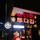 투다리 하늘도시점