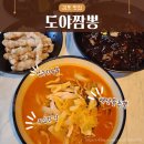 도야도야 | 가성비 좋고 맛있는 구래동중국집은 도야짬뽕 메뉴 후기