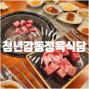 청년감동 정육식당 이미지