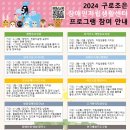 2024년 장애인을 위한 무료참여 프로그램 안내 [구로조은장애인자립생활센터] 이미지