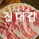 원조대감집 | 서울 상암 맛집 점심 회식장소 진대감