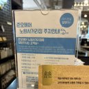 매교역사거리 8번출구 | 노원역 미용실 추천 준오헤어 노원사거리점 효린 단백질클리닉 후기