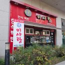 수정이네집밥 | [잠실새내 맛집] '미사랑', 집밥같은 백반 점심 후기