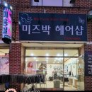 다도헤어샵