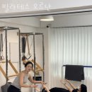 필라테스오르난