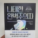 자기의 욕망에 집중하라 | 나태한 완벽주의자 솔직후기 | “내가 또 하면 잘해”가 씁쓸해질 때 읽은 책