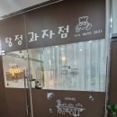 탕정과자점