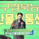 영덕농산물산지유통센터 미디어투데이
