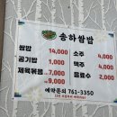 송하쌈밥