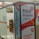 한우리잠실리센츠독서논술교습소