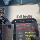 아이라움 | 연수구안경점 아이라움인천옥련점 금자안경 신상품 블랙프라이데이 세일 득템