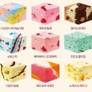 스타일큐브 | 배스킨라빈스31 아이스크림케이크 두바이 스타일 앤 스트로베리 와 골라먹는 27큐브 후기