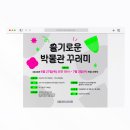 슬기로운 박물관 꾸러미 이미지