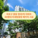 현대1차아파트 이미지