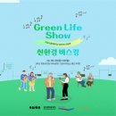 그린라이프 이미지