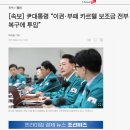 윤석열 대통령 “이권·부패 카르텔 보조금 전부 폐지해 수해 복구에 투입” 이미지