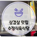 수정식육식당 이미지
