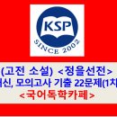 정을선전(작자 미상)-문제 모음 22제(1차) 이미지