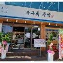 구구족 이미지