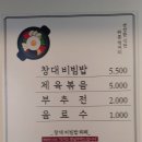 창대비빔밥뷔페