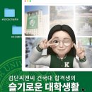 고잔신도시씨앤씨미술학원 | [검단미술학원] 건국대학교 리빙디자인학과 합격생 대학생활 후기