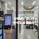 담은푸드한식뷔페 이미지