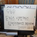 필돈까스