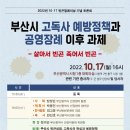 부산시 고독사 예방정책과 공영장례 이후 과제 _10월 17일(월) 16시 부산광역시청 1층 대회의실 이미지