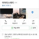 이어리스테이 이미지