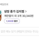 냉정 종가 김치찜