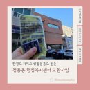 청룡동행정복지센터 이미지