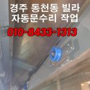 경주자동문영광열쇠