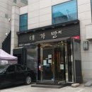 대가방본점 이미지