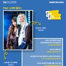 스웨덴모터스 | [제14회 스웨덴 영화제] 개막작을 포함한 상영작 관람 후기(노바와 앨리스, 우리의 마지막 여행, 힐마...