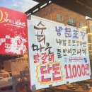 수희네 | [청주 율량동 맛집] 청주 회식장소로 추천드리고 싶은 "수희마을 닭갈비" 후기