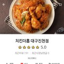 치킨더홈진천점 이미지