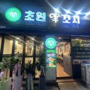 초원양꼬치구이 이미지